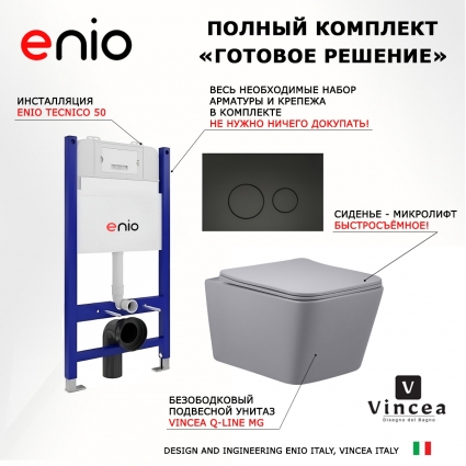 Комплект 3 в 1 инсталляция Enio Tecnico 50 EN8050050 + Унитаз подвесной Vincea Q-Line VT1-12MG + кнопка черная матовая Rotondo