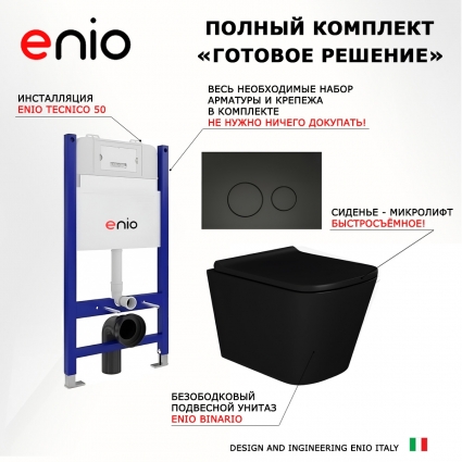 Комплект 3 в 1 инсталляция Enio Tecnico 50 EN8050050 + Унитаз подвесной Enio Binario BL черный EN4180225 + кнопка черная матовая Rotondo
