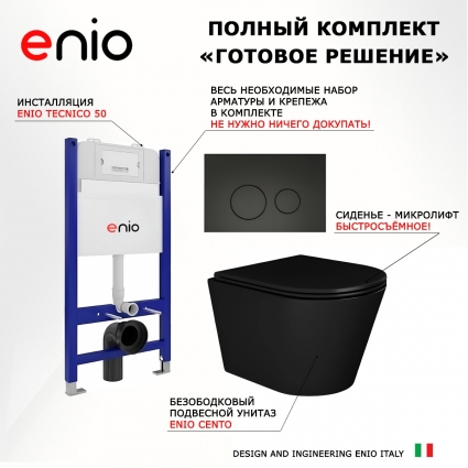 Комплект 3 в 1 инсталляция Enio Tecnico 50 EN8050050 + Унитаз подвесной Enio Cento BL черный EN4280035 + кнопка черная матовая Rotondo
