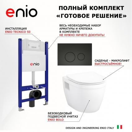 Комплект 3 в 1 инсталляция Enio Tecnico 50 EN8050050 + Унитаз подвесной Enio Bolo EN8350034 + кнопка черная матовая Rotondo
