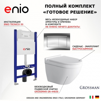 Комплект 3 в 1 инсталляция Enio Tecnico 50 EN8050050 + Унитаз подвесной Grossman GR-4483S + кнопка хром Quadro