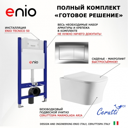 Комплект 3 в 1 инсталляция Enio Tecnico 50 EN8050050 + Подвесной унитаз CeruttiSpa Marmolada aria CT7778 + кнопка хром Quadro