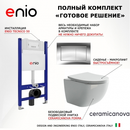 Комплект 3 в 1 инсталляция Enio Tecnico 50 EN8050050 + Унитаз подвесной Ceramica Nova Forma CN3009 + кнопка хром Quadro