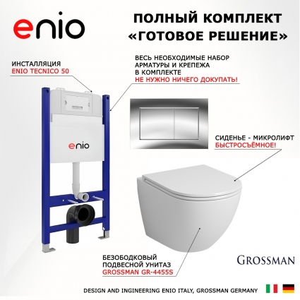 Комплект 3 в 1 инсталляция Enio Tecnico 50 EN8050050 + Унитаз подвесной Grossman GR-4455S + кнопка хром Quadro