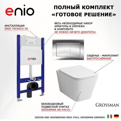 Комплект 3 в 1 инсталляция Enio Tecnico 50 EN8050050 + Унитаз подвесной Grossman GR-4441S + кнопка хром Quadro