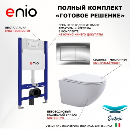 Комплект 3 в 1 инсталляция Enio Tecnico 50 EN8050050 + Подвесной унитаз SinteSi EVI + кнопка хром Quadro