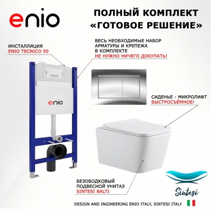 Комплект 3 в 1 инсталляция Enio Tecnico 50 EN8050050 + Подвесной унитаз SinteSi BALTI + кнопка хром Quadro