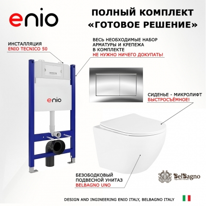 Комплект 3 в 1 инсталляция Enio Tecnico 50 EN8050050 + Унитаз подвесной BelBagno Uno BB3105CHR/SC + кнопка хром Quadro