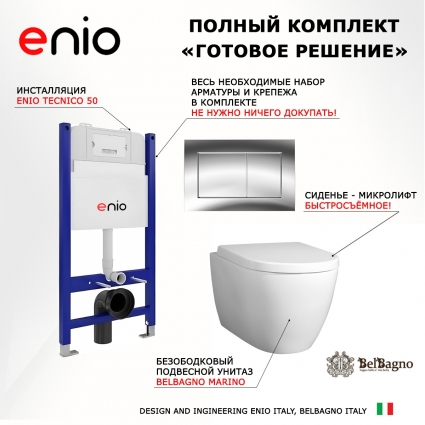 Комплект 3 в 1 инсталляция Enio Tecnico 50 EN8050050 + Унитаз подвесной BelBagno Marino + кнопка хром Quadro