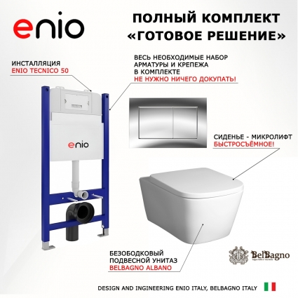 Комплект 3 в 1 инсталляция Enio Tecnico 50 EN8050050 + Унитаз подвесной BelBagno Albano BB120CHR + кнопка хром Quadro