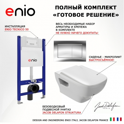 Комплект 3 в 1 инсталляция Enio Tecnico 50 EN8050050 + Унитаз подвесной Jacob Delafon Struktura EDE102-00 + кнопка хром Quadro