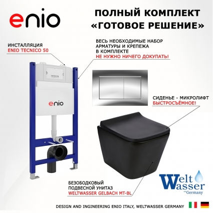 Комплект 3 в 1 инсталляция Enio Tecnico 50 EN8050050 + Подвесной унитаз WeltWasser Gelbach 043 MT-BL + кнопка хром Quadro