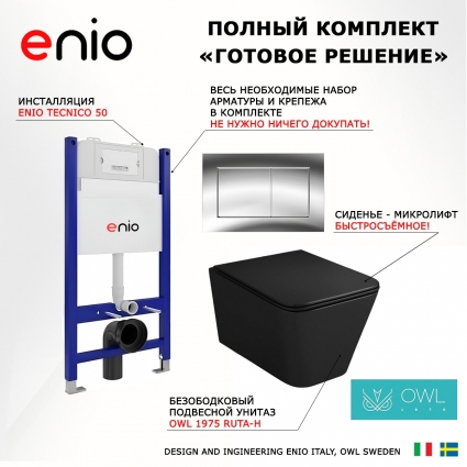 Комплект 3 в 1 инсталляция Enio Tecnico 50 EN8050050 + Унитаз подвесной Owl 1975 Ruta-H OWLT190404 + кнопка хром Quadro
