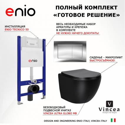 Комплект 3 в 1 инсталляция Enio Tecnico 50 EN8050050 + Унитаз Vincea Globo VT1-14SMB + кнопка хром Quadro