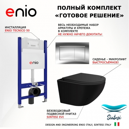 Комплект 3 в 1 инсталляция Enio Tecnico 50 EN8050050 + Подвесной унитаз SinteSi EVI + кнопка хром Quadro
