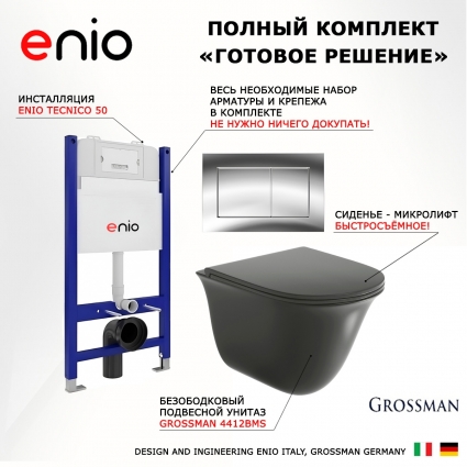 Комплект 3 в 1 инсталляция Enio Tecnico 50 EN8050050 + Унитаз подвесной Grossman GR-4412BMS + кнопка хром Quadro
