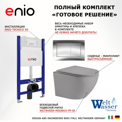 Комплект 3 в 1 инсталляция Enio Tecnico 50 EN8050050 + Унитаз подвесной Weltwasser WW Merzbach 043 MT-GR + кнопка хром Quadro
