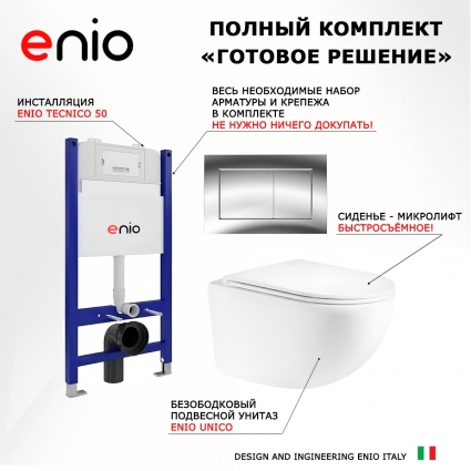 Комплект 3 в 1 инсталляция Enio Tecnico 50 EN8050050 + Унитаз подвесной Enio Unico Tornado 1.0 EN2105073 + кнопка хром Quadro