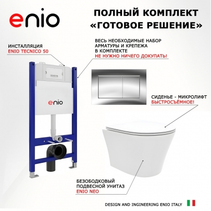 Комплект 3 в 1 инсталляция Enio Tecnico 50 EN8050050 + Унитаз подвесной Enio Neo EN5370588 + кнопка хром Quadro