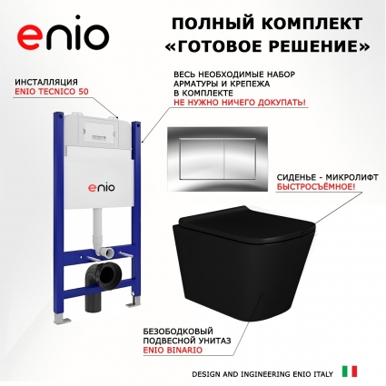 Комплект 3 в 1 инсталляция Enio Tecnico 50 EN8050050 + Унитаз подвесной Enio Binario BL черный EN4180225 + кнопка хром Quadro