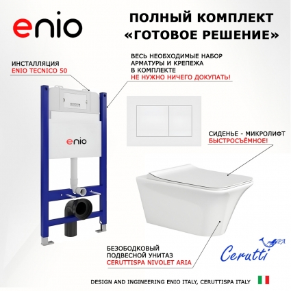 Комплект 3 в 1 инсталляция Enio Tecnico 50 EN8050050 + Унитаз подвесной CeruttiSpa Nivolet Aria 9034 + кнопка белая матовая Quadro