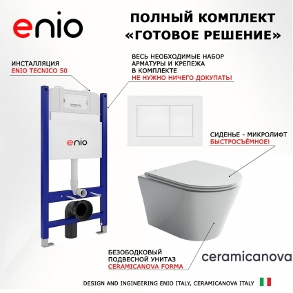 Комплект 3 в 1 инсталляция Enio Tecnico 50 EN8050050 + Унитаз подвесной Ceramica Nova Forma CN3011 + кнопка белая матовая Quadro