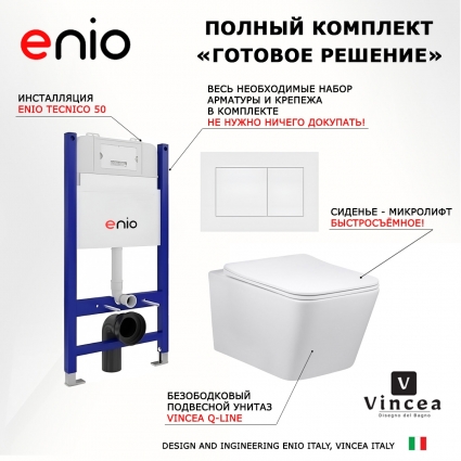 Комплект 3 в 1 инсталляция Enio Tecnico 50 EN8050050 + Унитаз Vincea Q-Line VT1-12 + кнопка белая матовая Quadro