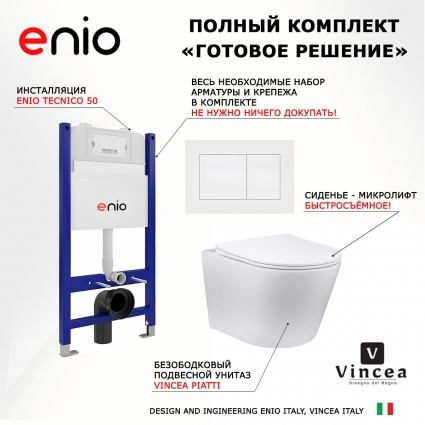 Комплект 3 в 1 инсталляция Enio Tecnico 50 EN8050050 + Унитаз Vincea Piatti VT1-11 + кнопка белая матовая Quadro