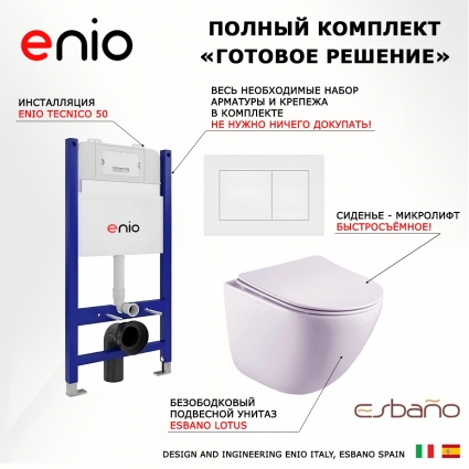 Комплект 3 в 1 инсталляция Enio Tecnico 50 EN8050050 + Унитаз подвесной Esbano Lotus ESUPLOTUW + кнопка белая матовая Quadro