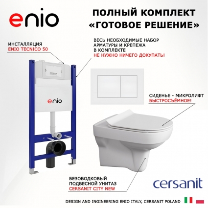 Комплект 3 в 1 инсталляция Enio Tecnico 50 EN8050050 + Унитаз подвесной Cersanit City New + кнопка белая матовая Quadro