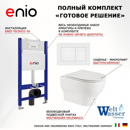 Комплект 3 в 1 инсталляция Enio Tecnico 50 EN8050050 + Подвесной унитаз WeltWasser Erlenbach 004 GL-WT + кнопка белая матовая Quadro