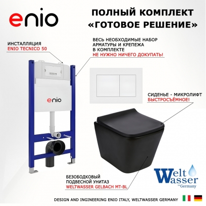 Комплект 3 в 1 инсталляция Enio Tecnico 50 EN8050050 +  Подвесной унитаз WeltWasser Gelbach 043 MT-BL + кнопка белая матовая Quadro