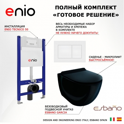 Комплект 3 в 1 инсталляция Enio Tecnico 50 EN8050050 +  Унитаз подвесной Esbano Garcia ESUPGARCB + кнопка белая матовая Quadro