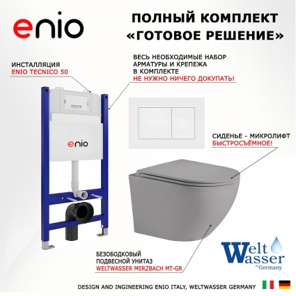 Комплект 3 в 1 инсталляция Enio Tecnico 50 EN8050050 + Унитаз подвесной Weltwasser WW Merzbach 043 MT-GR + кнопка белая матовая Quadro