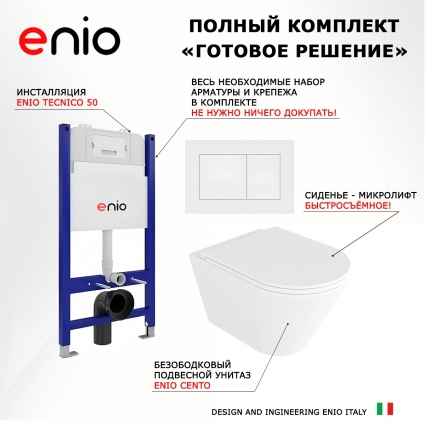 Комплект 3 в 1 инсталляция Enio Tecnico 50 EN8050050 + Унитаз подвесной Enio Cento EN4280110 + кнопка белая матовая Quadro
