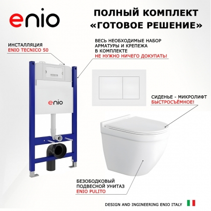 Комплект 3 в 1 инсталляция Enio Tecnico 50 EN8050050 + Унитаз подвесной Enio Pulito EN1170052 + кнопка белая матовая Quadro