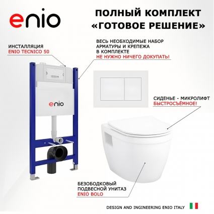 Комплект 3 в 1 инсталляция Enio Tecnico 50 EN8050050 + Унитаз подвесной Enio Bolo EN8350034 + кнопка белая матовая Quadro