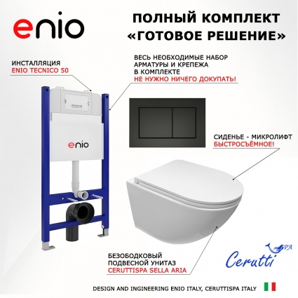 Комплект 3 в 1 инсталляция Enio Tecnico 50 EN8050050 + Подвесной безободковый унитаз CeruttiSpa Sella aria CT7183 + кнопка черная матовая Quadro