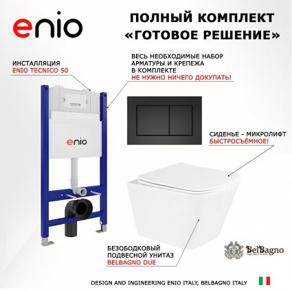 Комплект 3 в 1 инсталляция Enio Tecnico 50 EN8050050 + Унитаз подвесной BelBagno Due BB3103CHR/SC + кнопка черная матовая Quadro