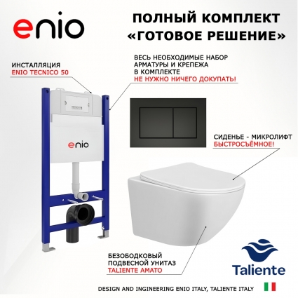 Комплект 3 в 1 инсталляция Enio Tecnico 50 EN8050050 + Унитаз подвесной Taliente Amato AM25010 + кнопка черная матовая Quadro