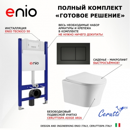 Комплект 3 в 1 инсталляция Enio Tecnico 50 EN8050050 + Подвесной унитаз CeruttiSpa Adige Aria CT7837 + кнопка черная матовая Quadro