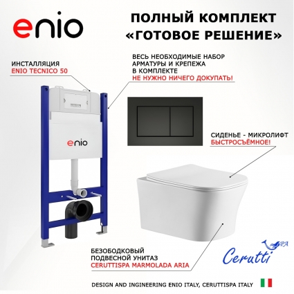Комплект 3 в 1 инсталляция Enio Tecnico 50 EN8050050 + Подвесной унитаз CeruttiSpa Marmolada aria CT7778 + кнопка черная матовая Quadro