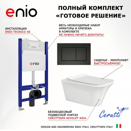 Комплект 3 в 1 инсталляция Enio Tecnico 50 EN8050050 + Унитаз подвесной CeruttiSpa Nivolet Aria 9034 + кнопка черная матовая Quadro