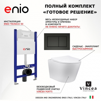 Комплект 3 в 1 инсталляция Enio Tecnico 50 EN8050050 + Унитаз Vincea Piatti VT1-11 + кнопка черная матовая Quadro