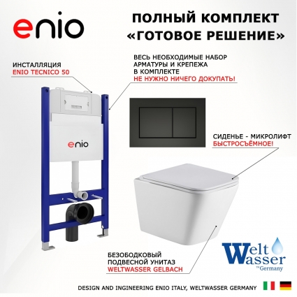 Комплект 3 в 1 инсталляция Enio Tecnico 50 EN8050050 + Подвесной унитаз WeltWasser Gelbach 043 GL-WT + кнопка черная матовая Quadro