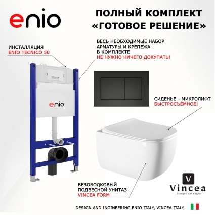 Комплект 3 в 1 инсталляция Enio Tecnico 50 EN8050050 + Унитаз подвесной Vincea Form VT1-35 + кнопка черная матовая Quadro