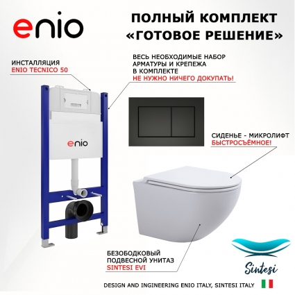 Комплект 3 в 1 инсталляция Enio Tecnico 50 EN8050050 + Подвесной унитаз SinteSi EVI + кнопка черная матовая Quadro