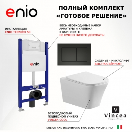 Комплект 3 в 1 инсталляция Enio Tecnico 50 EN8050050 + Унитаз подвесной Vincea Cool VT1-210 + кнопка черная матовая Quadro