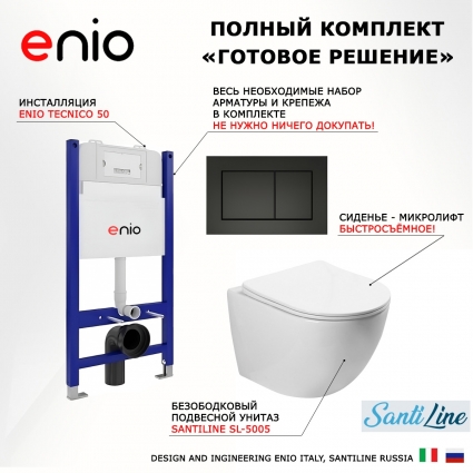 Комплект 3 в 1 инсталляция Enio Tecnico 50 EN8050050 + Унитаз подвесной SantiLine SL-5005 + кнопка черная матовая Quadro