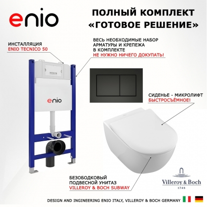 Комплект 3 в 1 инсталляция Enio Tecnico 50 EN8050050 + Унитаз подвесной Villeroy & Boch Subway 2.0 5614R201 + кнопка черная матовая Quadro
